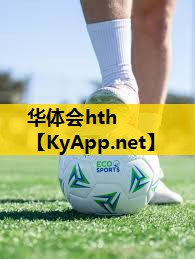 ♻️华体会体育hth首页：塑胶跑道每平方多少钱