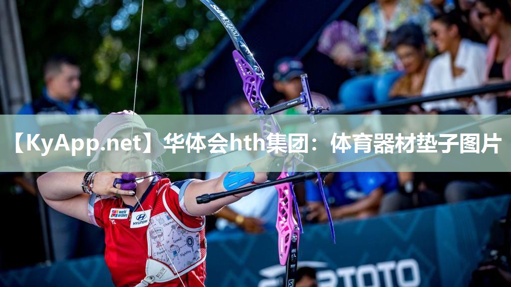 体育器材垫子图片 体育器材垫子图片